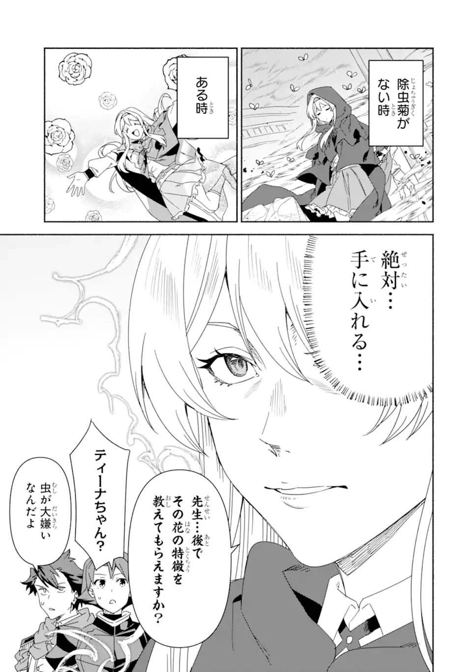 アラフォー賢者の異世界生活日記 ～気ままな異世界教師ライフ～ 第85話 - 3