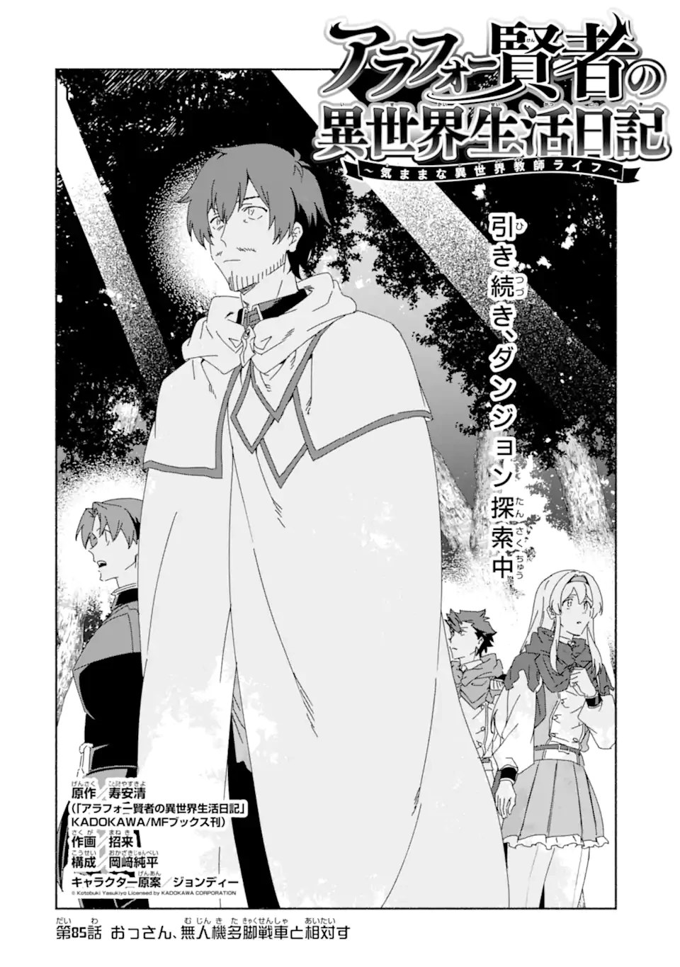 アラフォー賢者の異世界生活日記 ～気ままな異世界教師ライフ～ 第85話 - 4