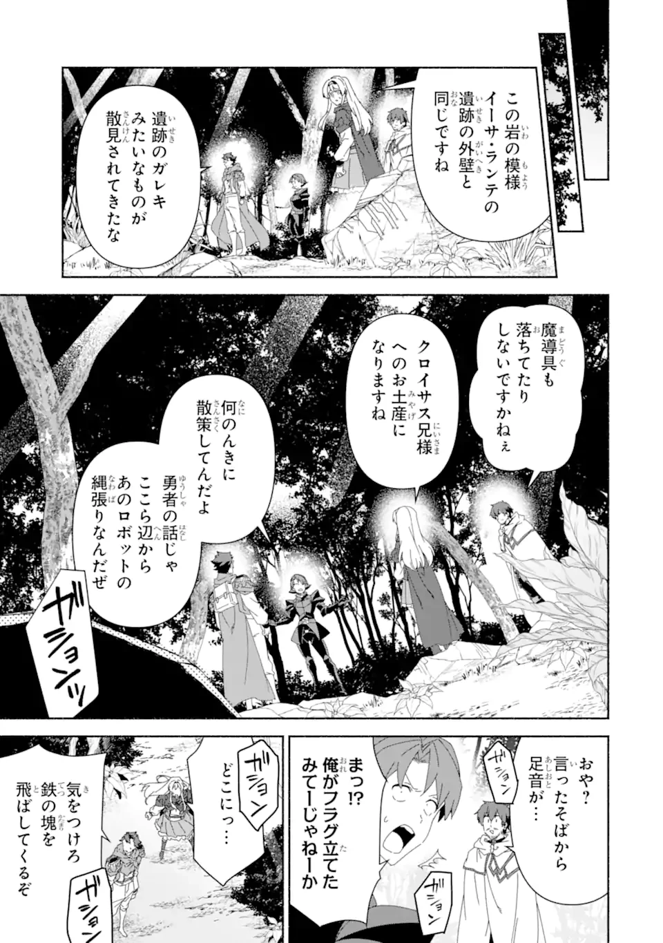 アラフォー賢者の異世界生活日記 ～気ままな異世界教師ライフ～ 第85話 - 5