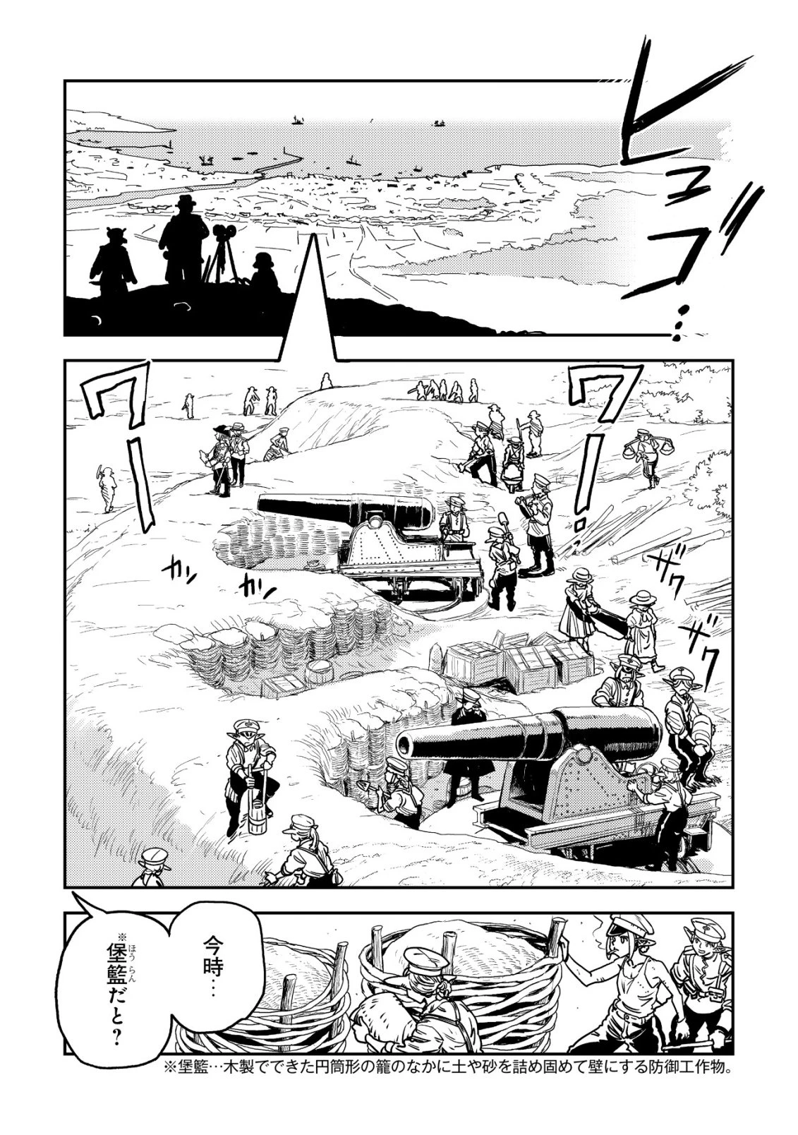 オルクセン王国史 ～野蛮なオークの国は、如何にして平和なエルフの国を焼き払うに至ったか～ 第18話 - 27