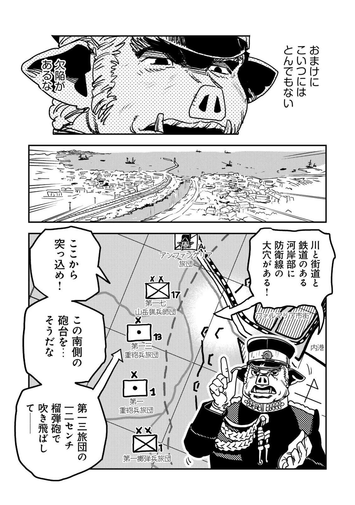 オルクセン王国史 ～野蛮なオークの国は、如何にして平和なエルフの国を焼き払うに至ったか～ 第18話 - 29