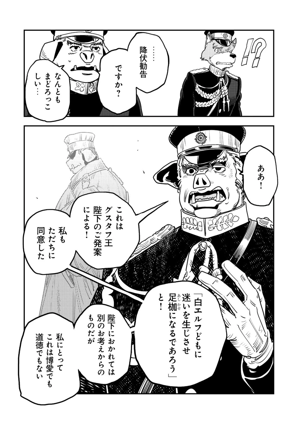 オルクセン王国史 ～野蛮なオークの国は、如何にして平和なエルフの国を焼き払うに至ったか～ 第18話 - 31