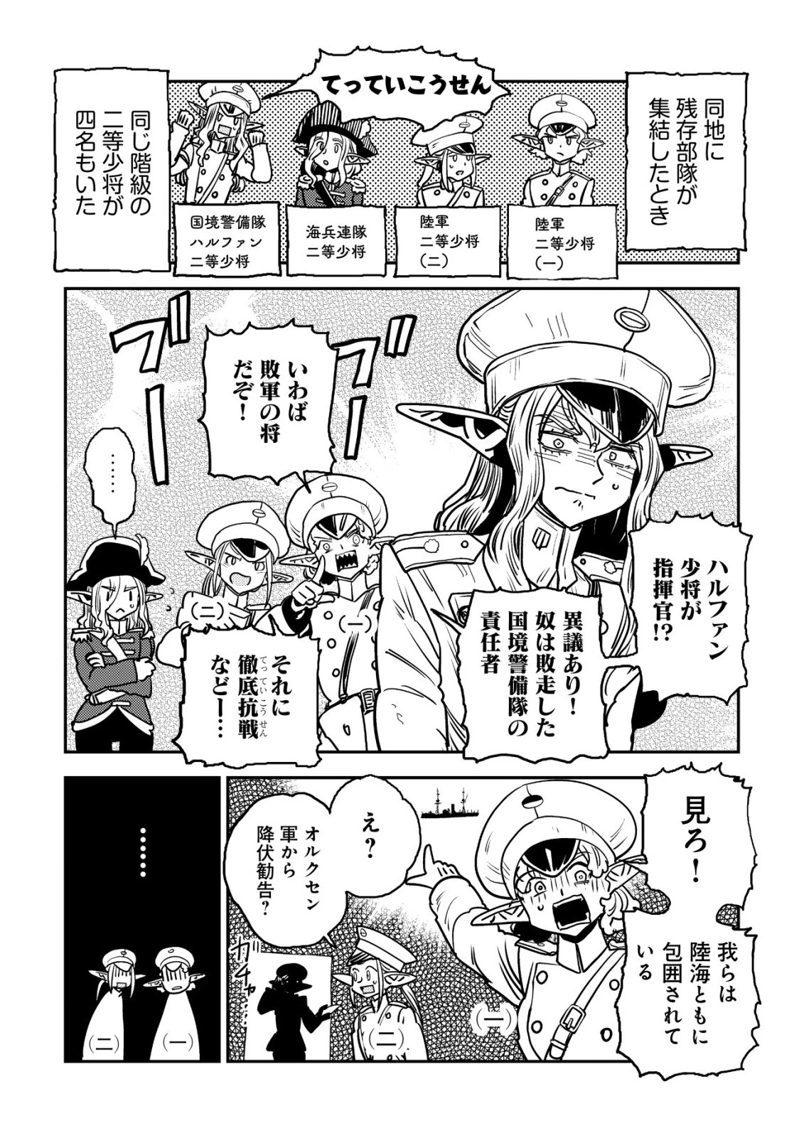 オルクセン王国史 ～野蛮なオークの国は、如何にして平和なエルフの国を焼き払うに至ったか～ 第18話 - 38