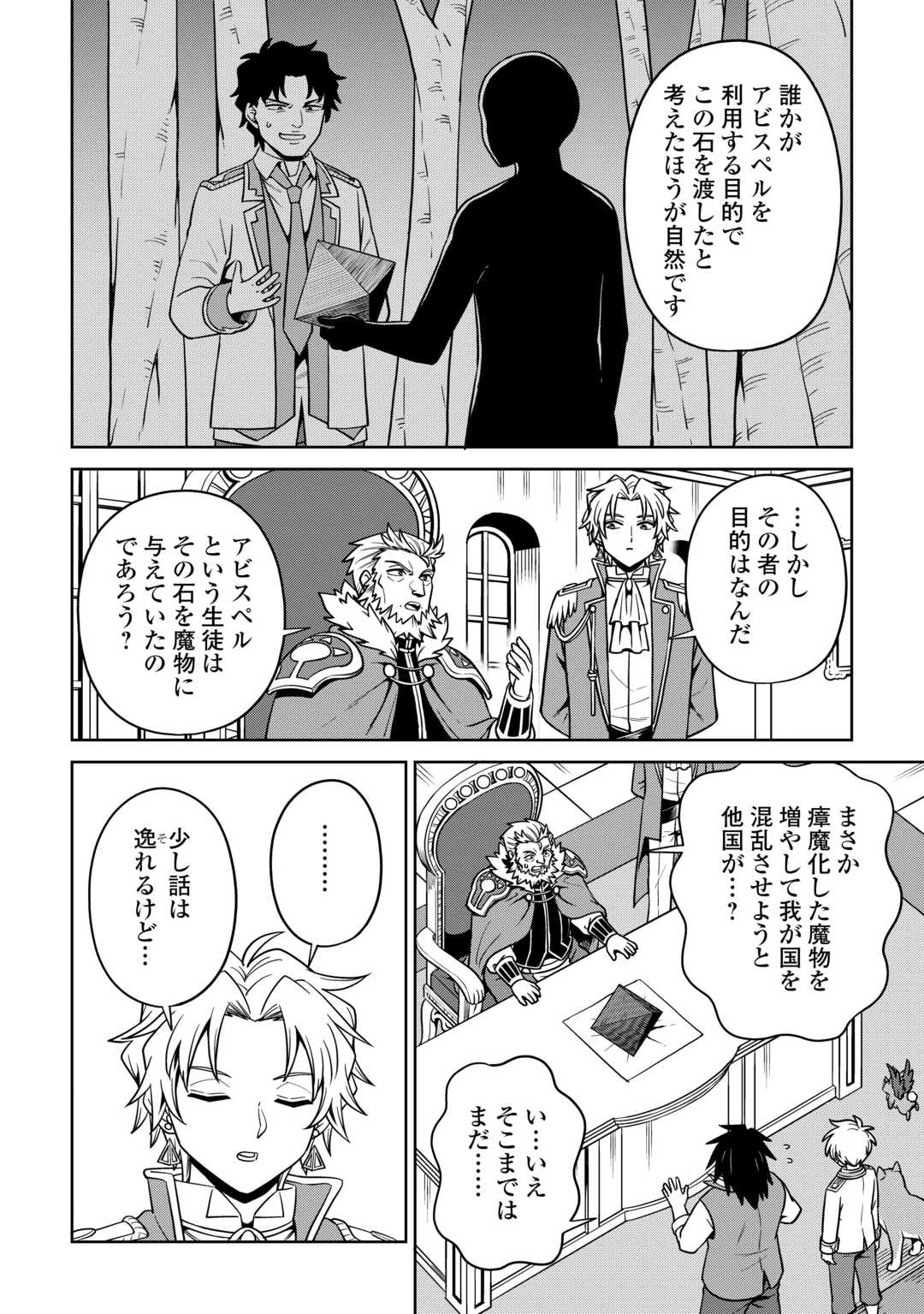 異世界じゃスローライフはままならない～聖獣の主人は島育ち～ 第36話 - 4