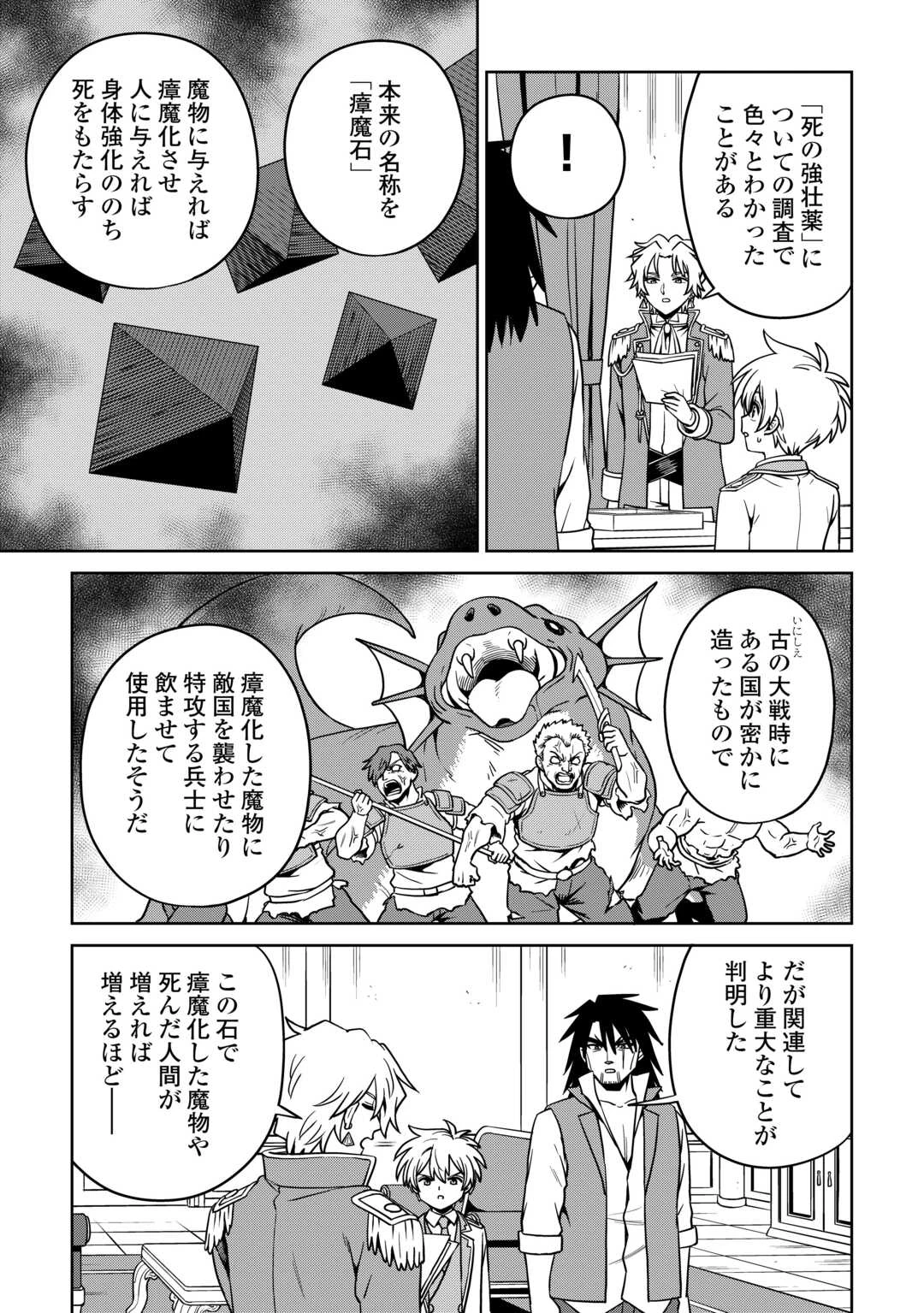 異世界じゃスローライフはままならない～聖獣の主人は島育ち～ 第36話 - 5