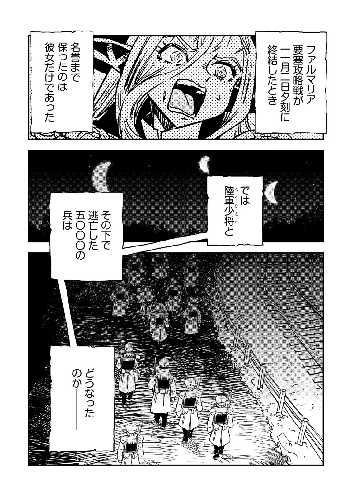 オルクセン王国史 ～野蛮なオークの国は、如何にして平和なエルフの国を焼き払うに至ったか～ 第18話 - 42