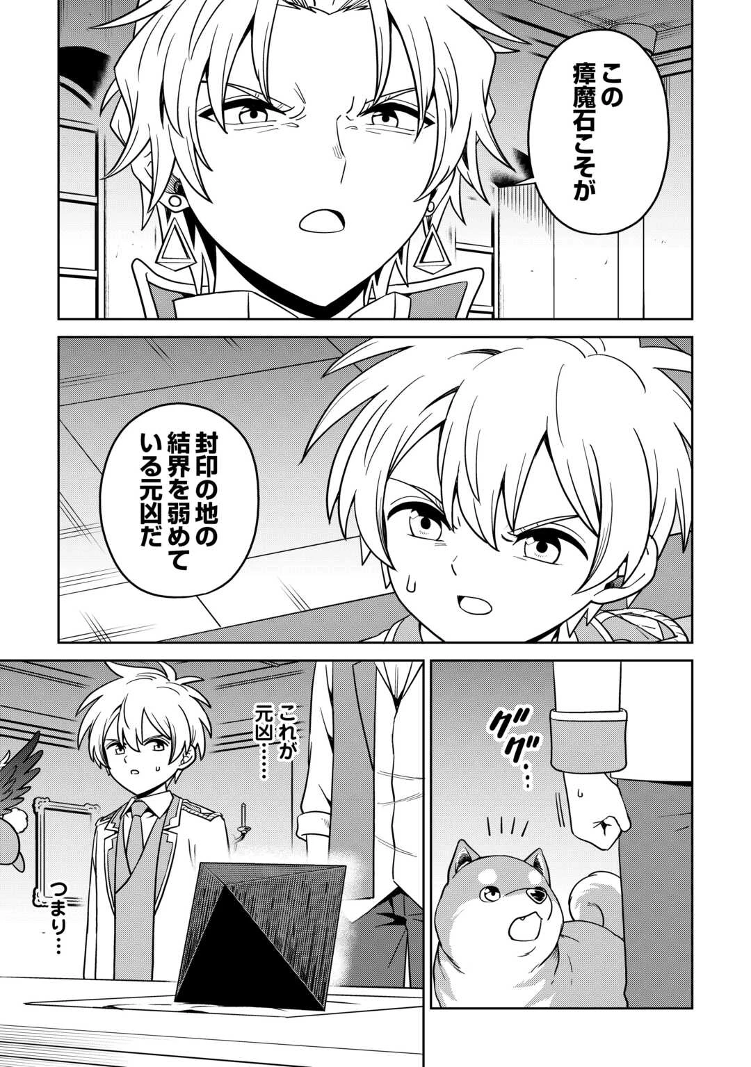 異世界じゃスローライフはままならない～聖獣の主人は島育ち～ 第36話 - 9