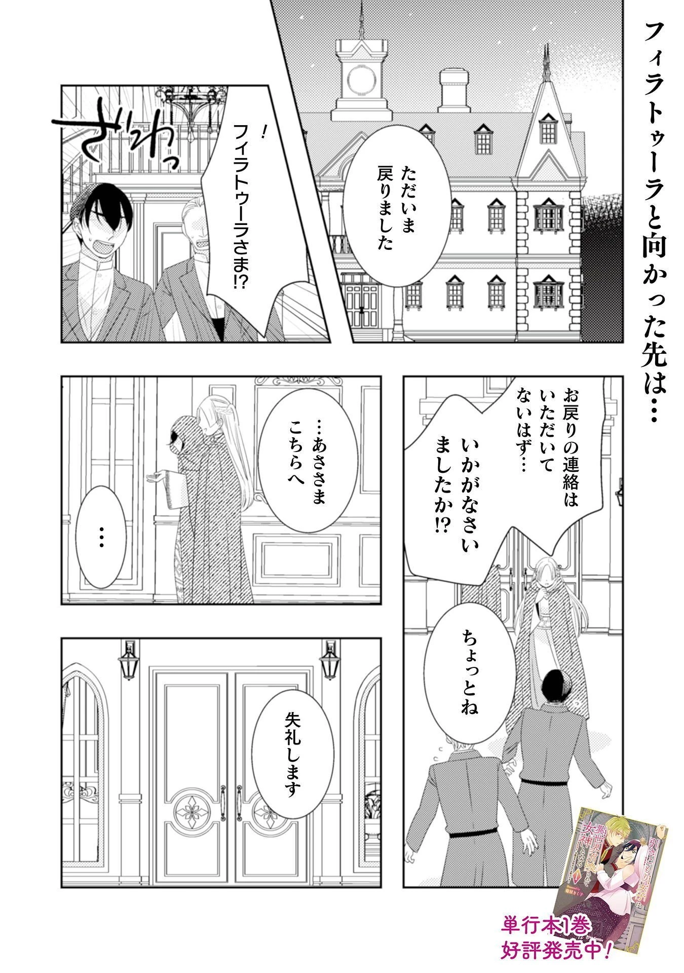 引きこもり女子は異世界召喚されて女神となる～冷酷王子の妃なんてお断りです!～ 第10話 - 3