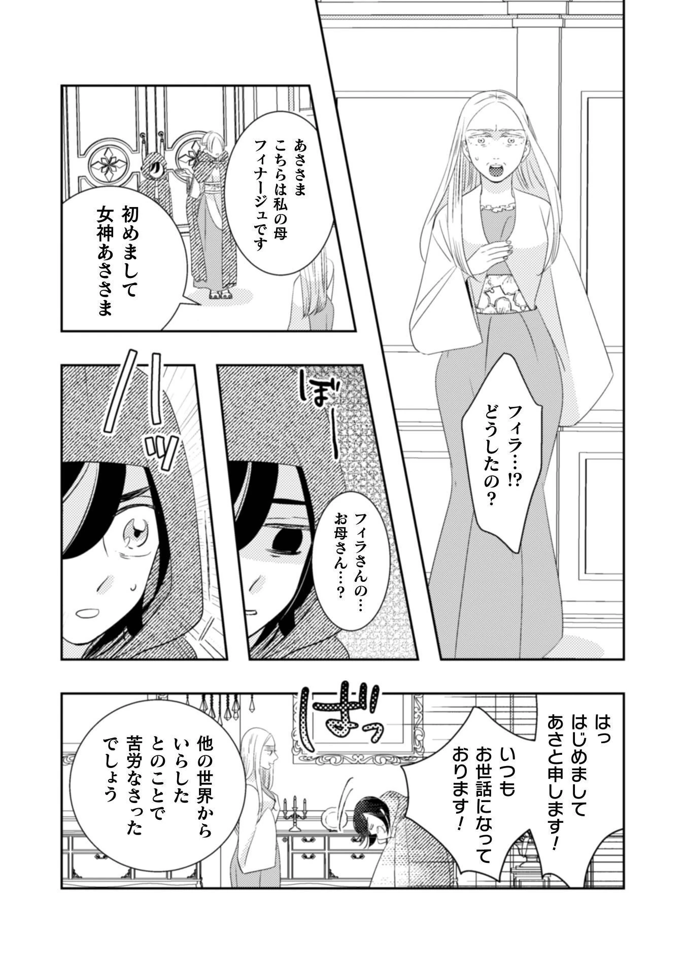 引きこもり女子は異世界召喚されて女神となる～冷酷王子の妃なんてお断りです!～ 第10話 - 4