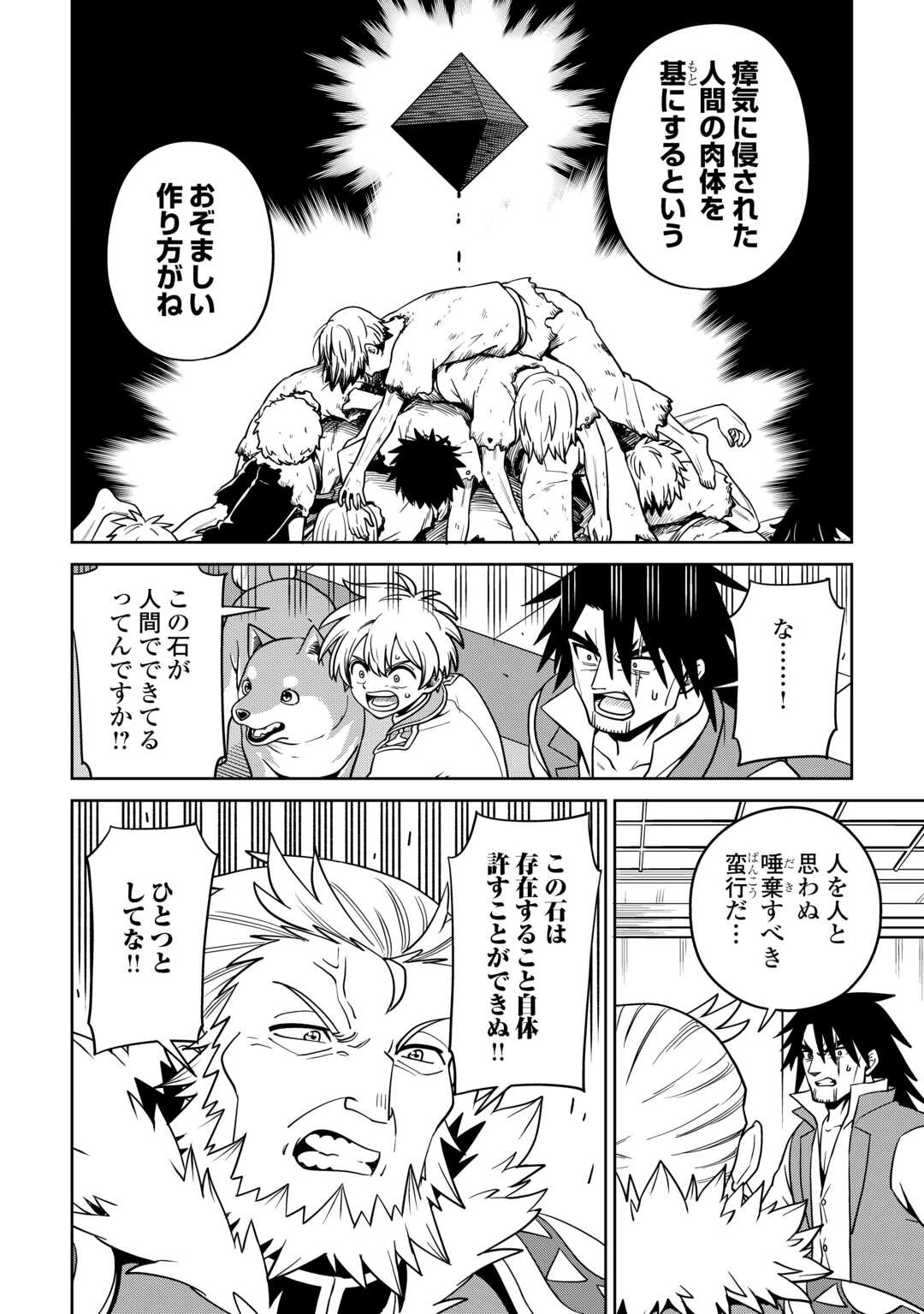 異世界じゃスローライフはままならない～聖獣の主人は島育ち～ 第36話 - 12