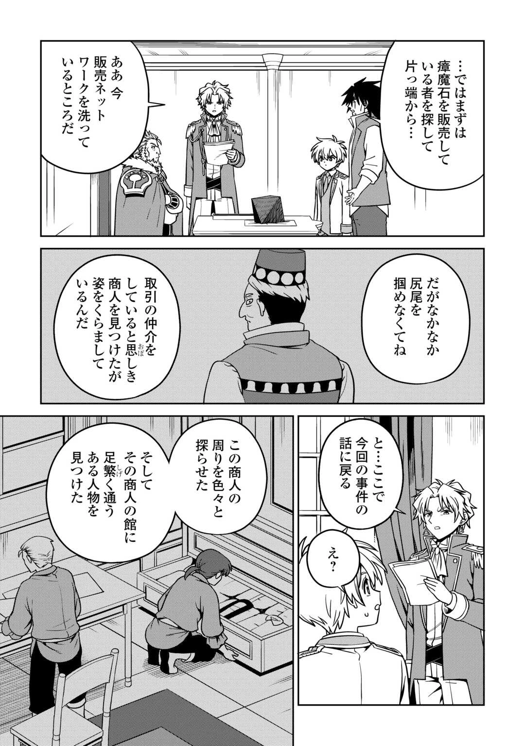 異世界じゃスローライフはままならない～聖獣の主人は島育ち～ 第36話 - 13