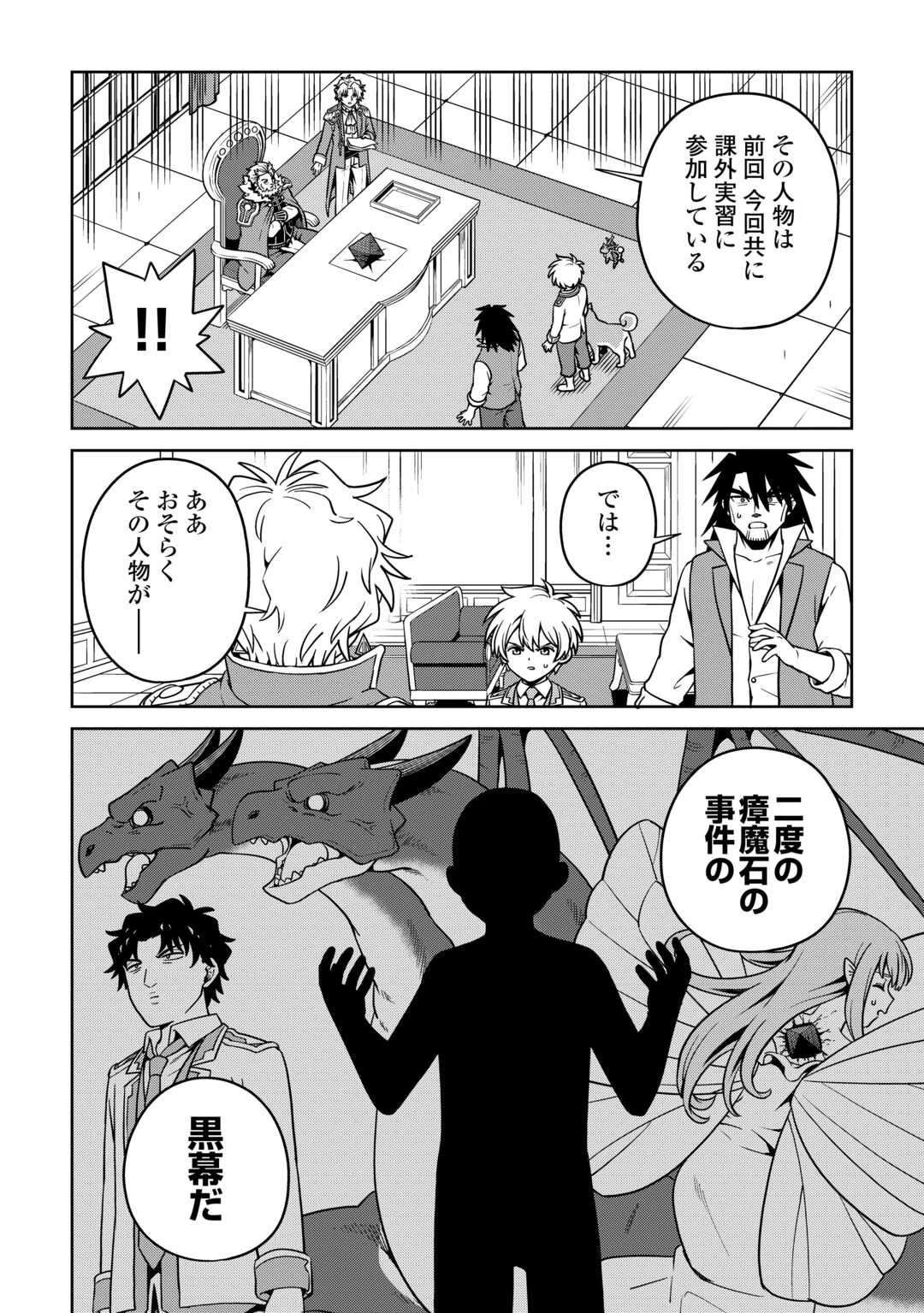 異世界じゃスローライフはままならない～聖獣の主人は島育ち～ 第36話 - 14