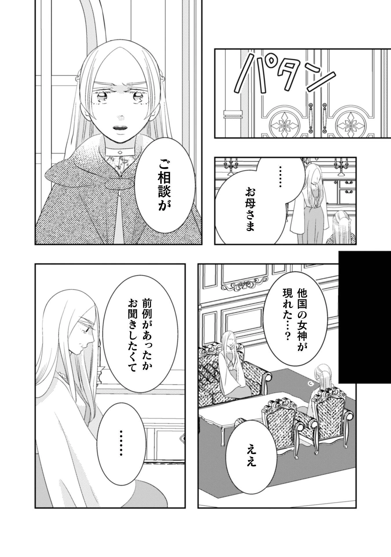 引きこもり女子は異世界召喚されて女神となる～冷酷王子の妃なんてお断りです!～ 第10話 - 6