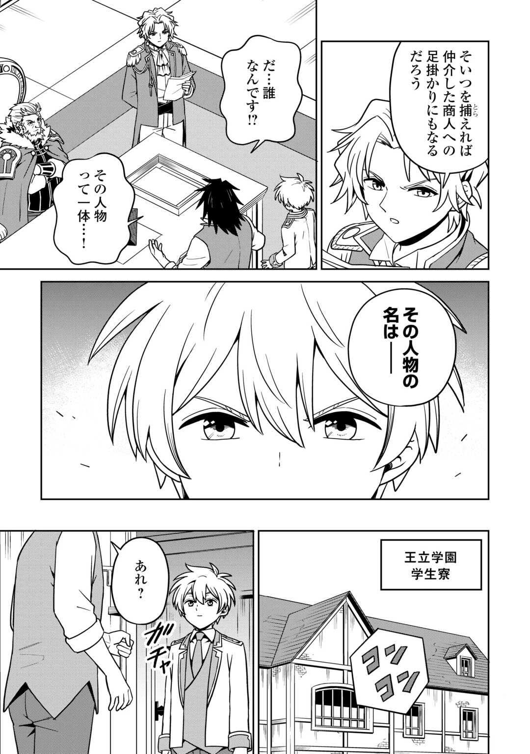 異世界じゃスローライフはままならない～聖獣の主人は島育ち～ 第36話 - 15