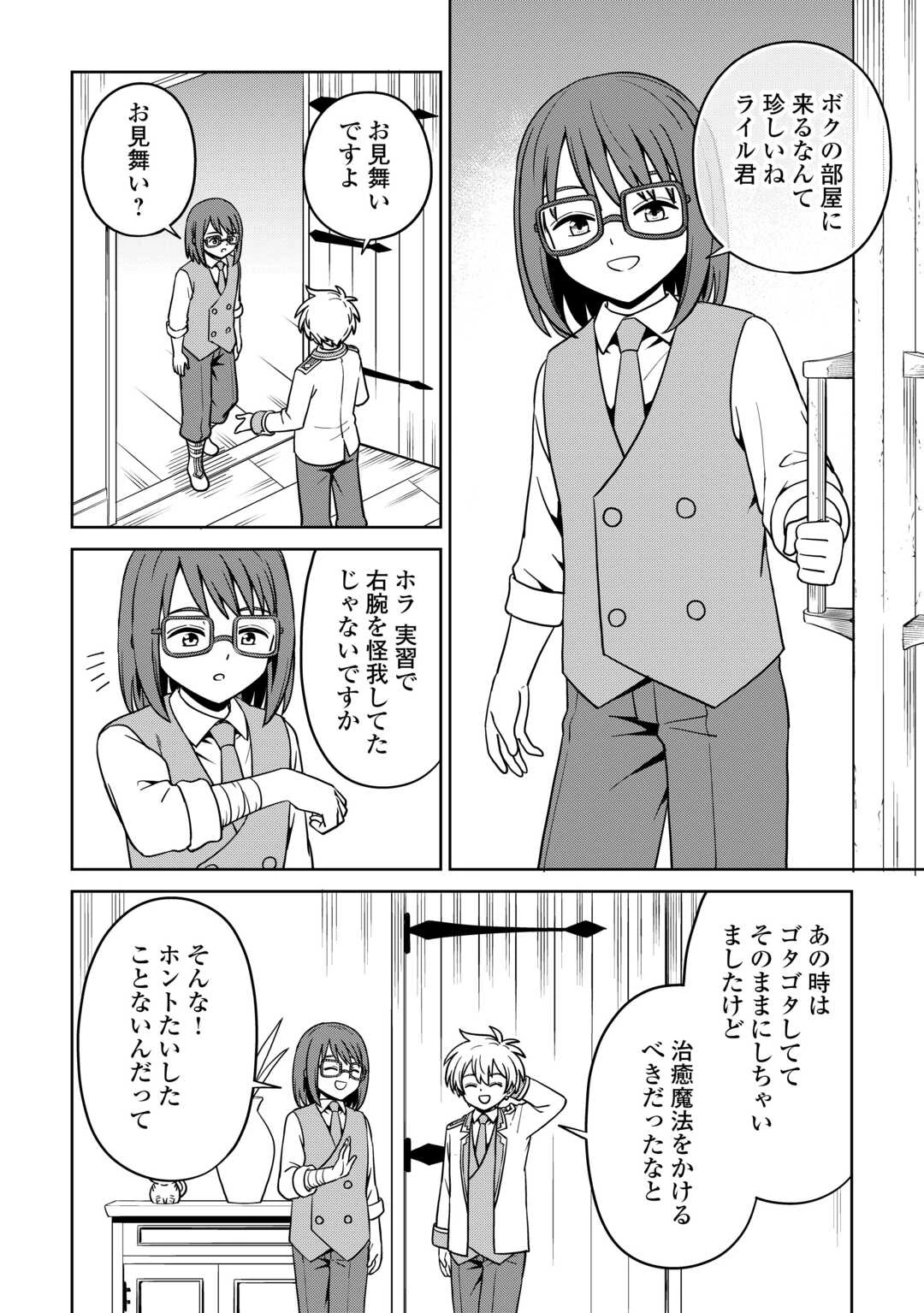 異世界じゃスローライフはままならない～聖獣の主人は島育ち～ 第36話 - 16