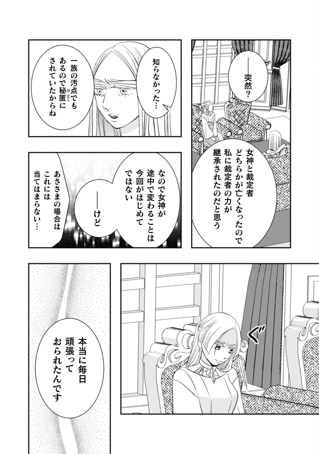 引きこもり女子は異世界召喚されて女神となる～冷酷王子の妃なんてお断りです!～ 第10話 - 9