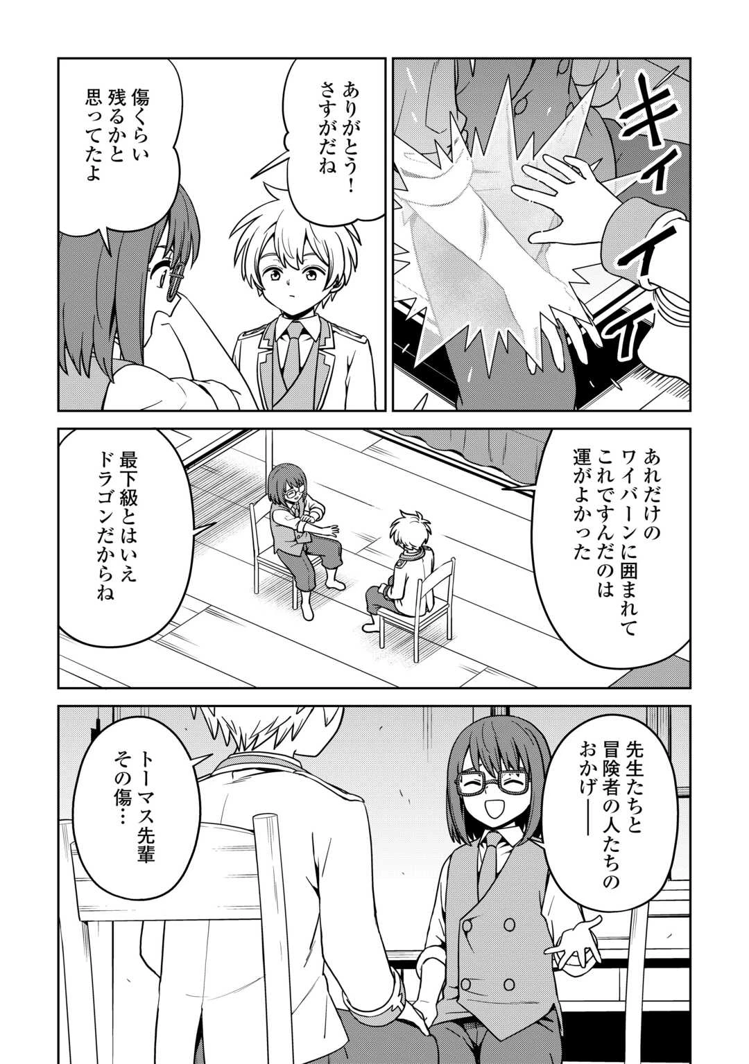 異世界じゃスローライフはままならない～聖獣の主人は島育ち～ 第36話 - 17