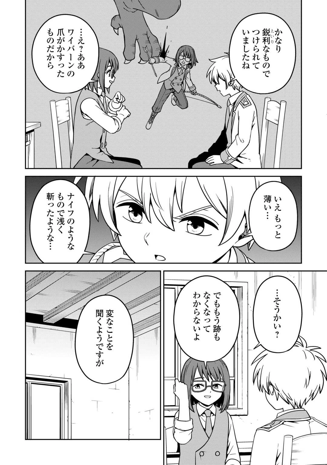 異世界じゃスローライフはままならない～聖獣の主人は島育ち～ 第36話 - 18