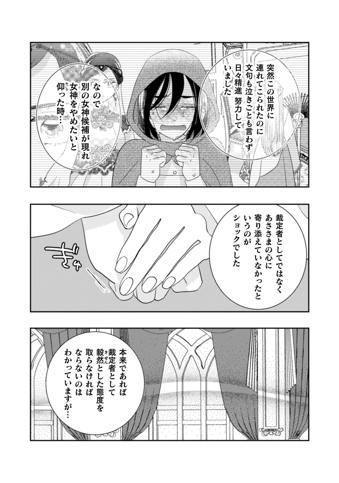 引きこもり女子は異世界召喚されて女神となる～冷酷王子の妃なんてお断りです!～ 第10話 - 10