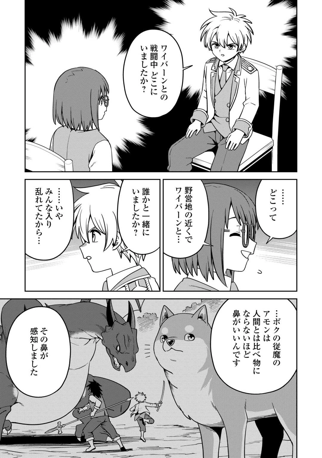 異世界じゃスローライフはままならない～聖獣の主人は島育ち～ 第36話 - 19