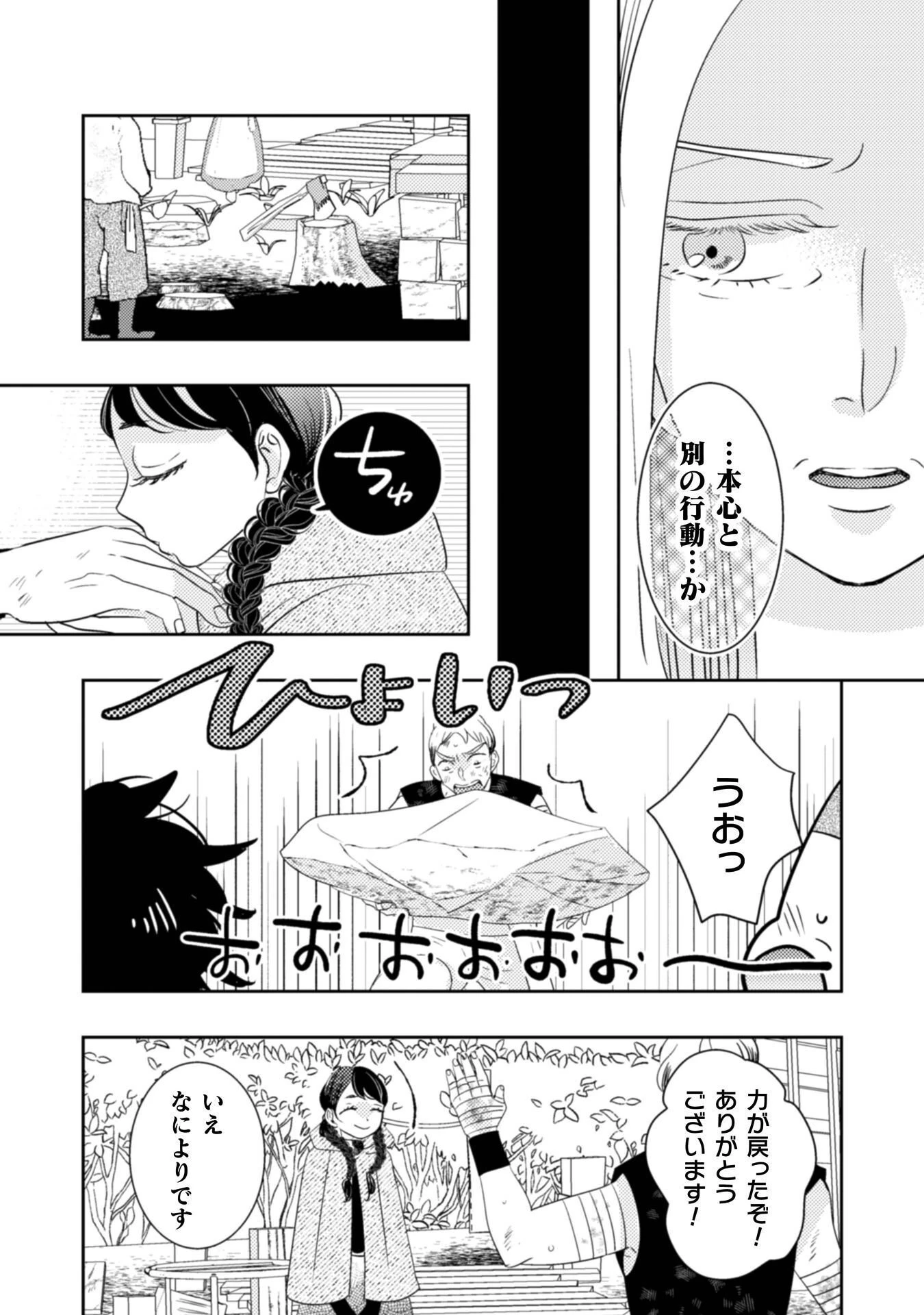 引きこもり女子は異世界召喚されて女神となる～冷酷王子の妃なんてお断りです!～ 第10話 - 12