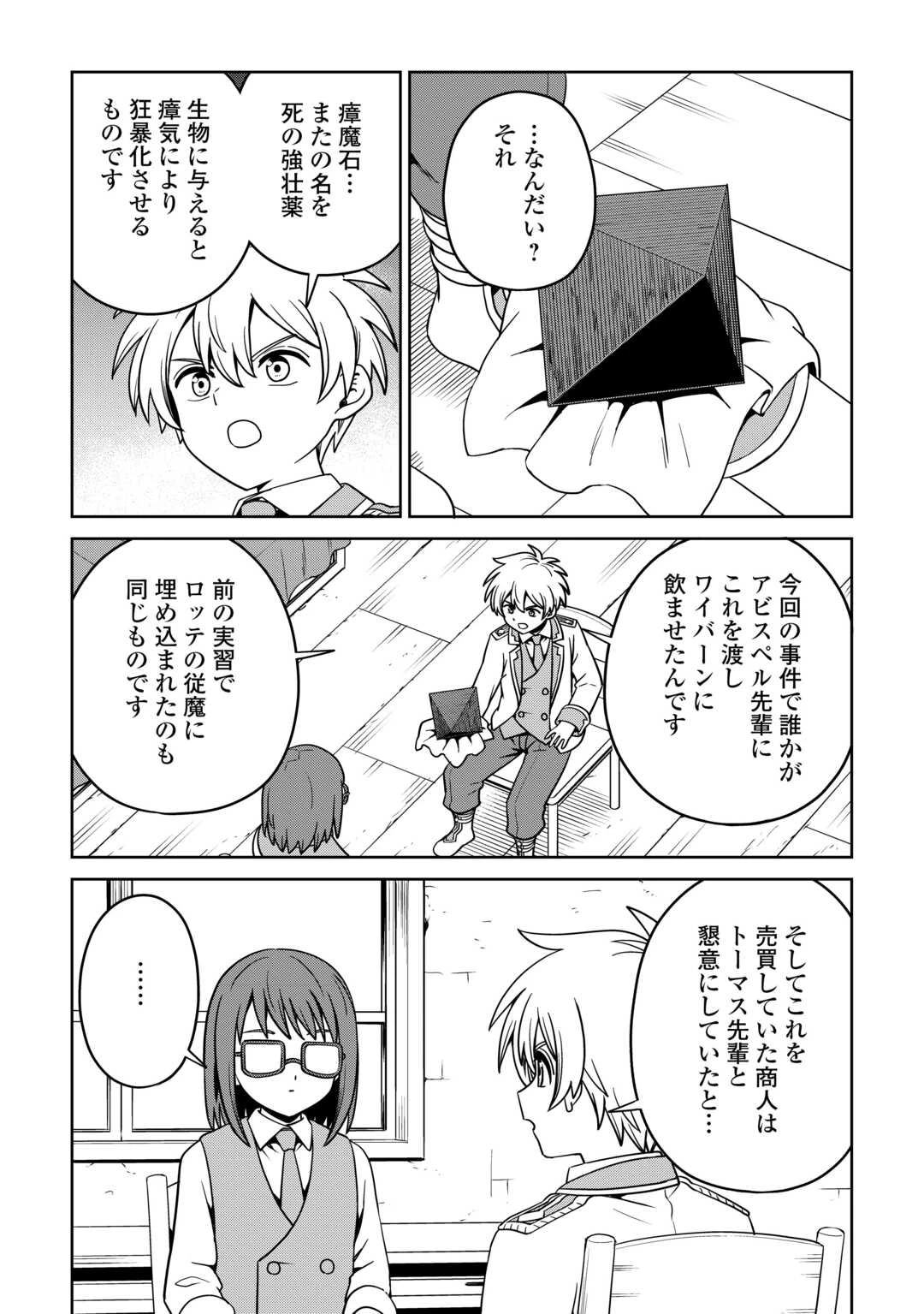 異世界じゃスローライフはままならない～聖獣の主人は島育ち～ 第36話 - 21