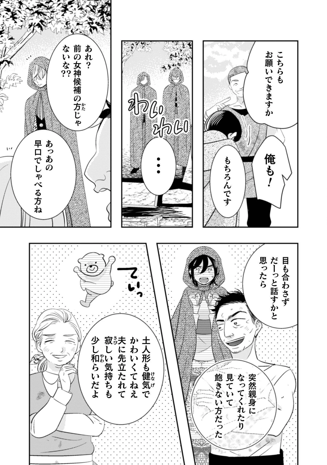 引きこもり女子は異世界召喚されて女神となる～冷酷王子の妃なんてお断りです!～ 第10話 - 13