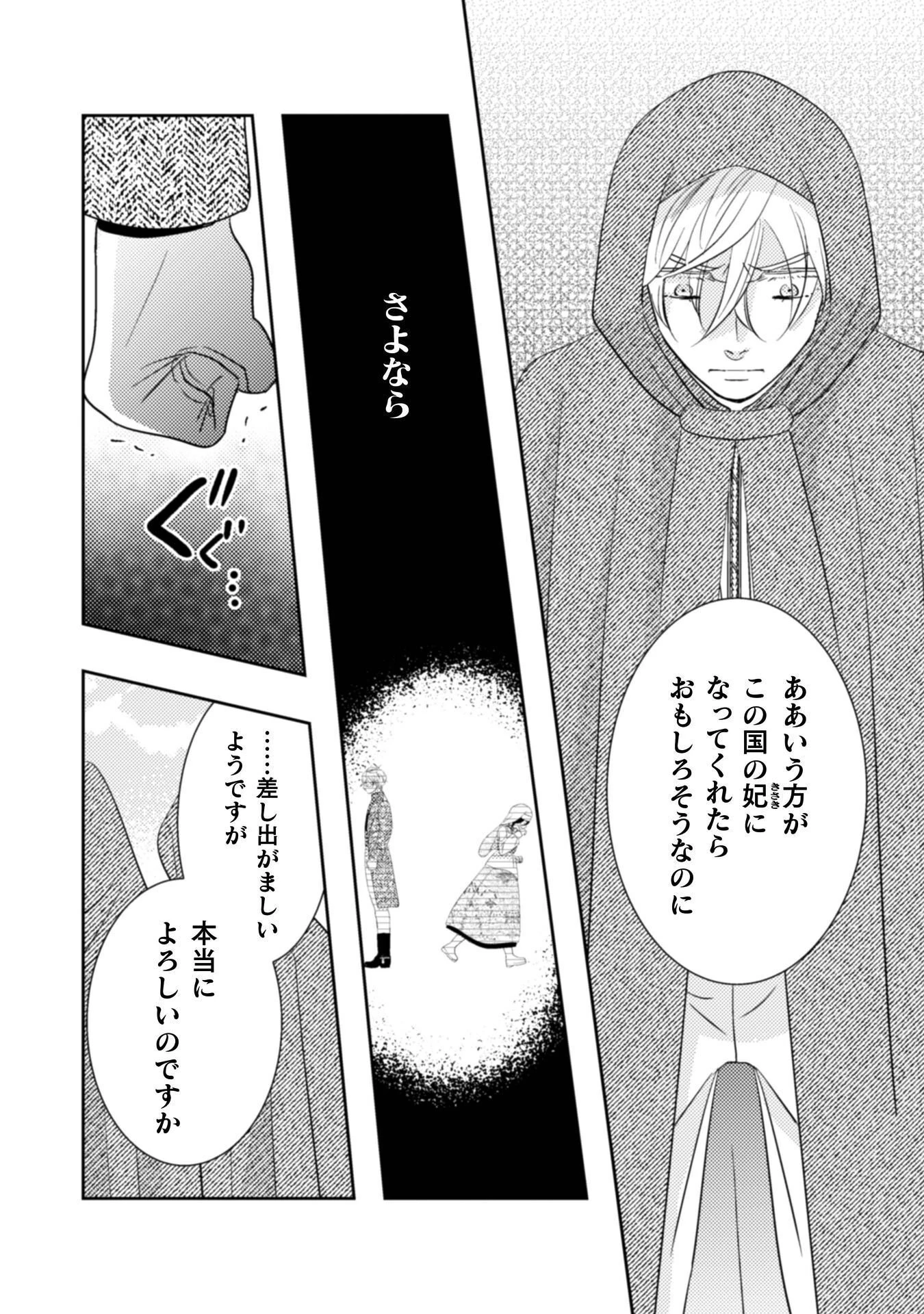 引きこもり女子は異世界召喚されて女神となる～冷酷王子の妃なんてお断りです!～ 第10話 - 14