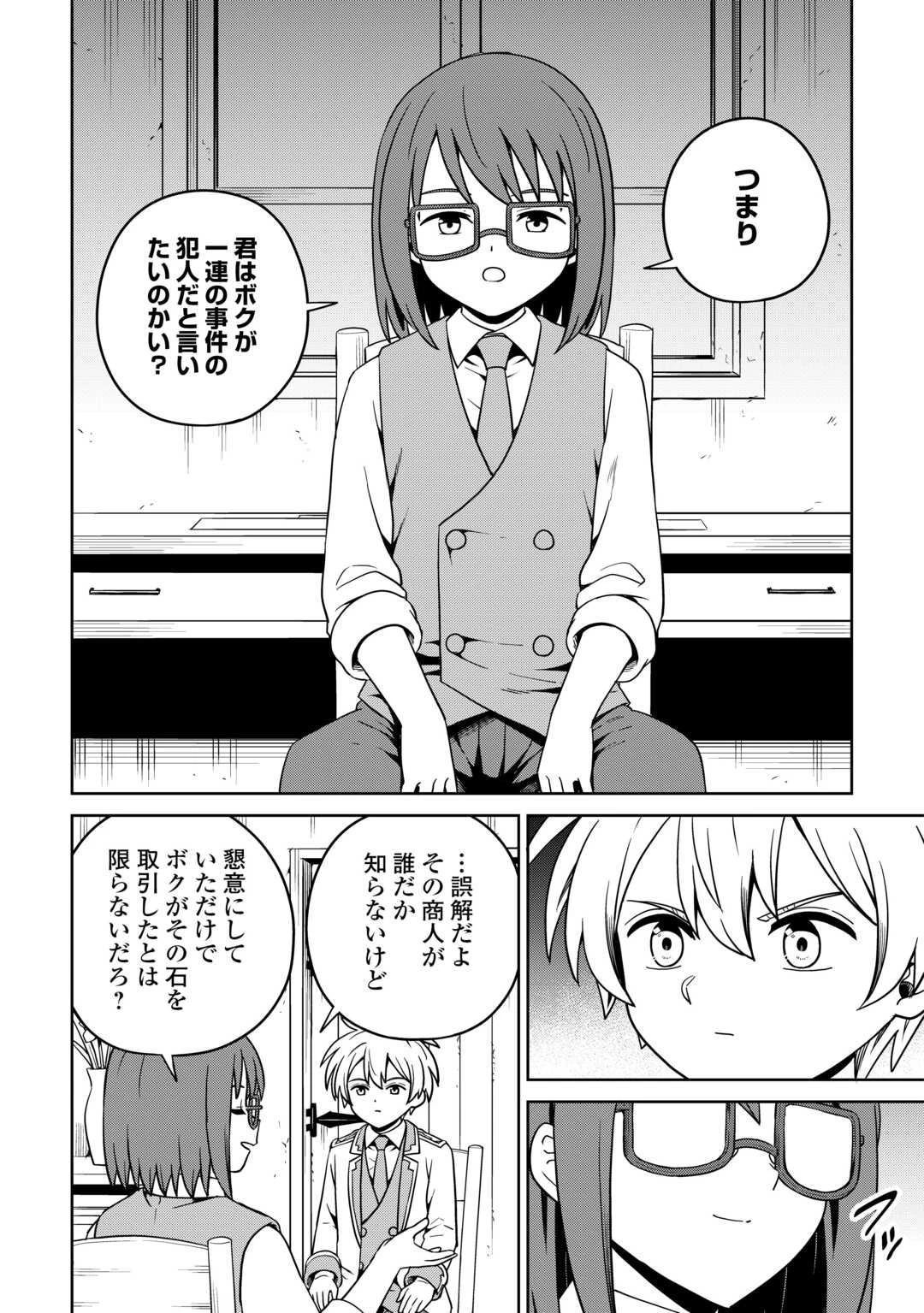 異世界じゃスローライフはままならない～聖獣の主人は島育ち～ 第36話 - 22