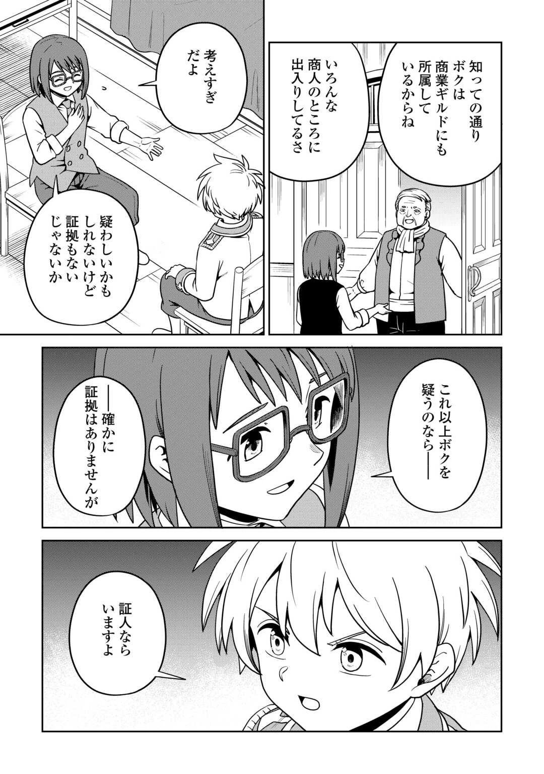 異世界じゃスローライフはままならない～聖獣の主人は島育ち～ 第36話 - 23