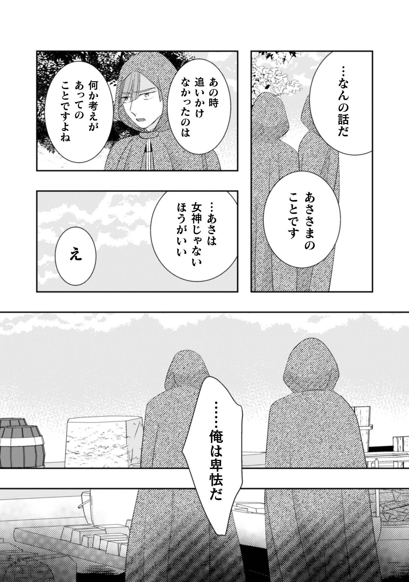 引きこもり女子は異世界召喚されて女神となる～冷酷王子の妃なんてお断りです!～ 第10話 - 15