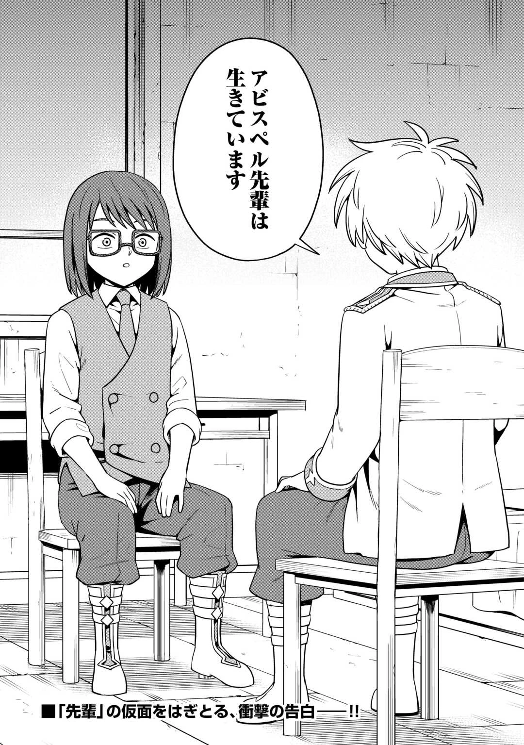 異世界じゃスローライフはままならない～聖獣の主人は島育ち～ 第36話 - 24