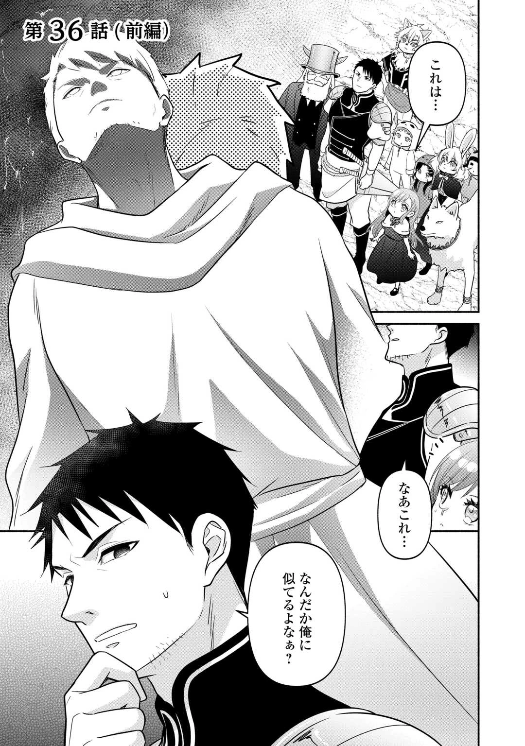 転生幼女。神獣と王子と、最強のおじさん傭兵団の中で生きる。 第36話 - 1