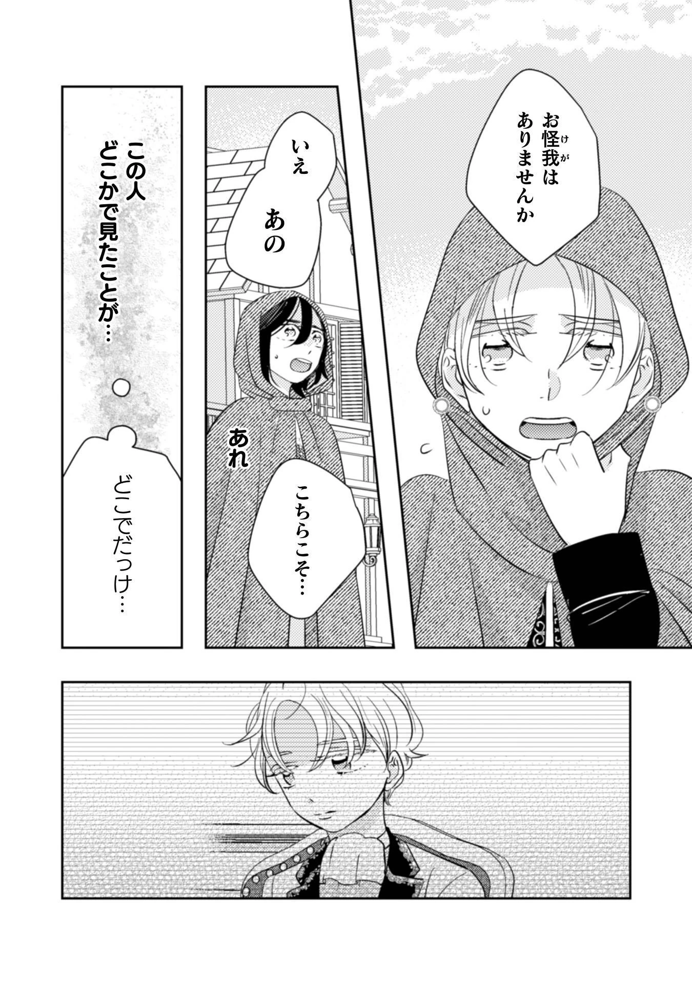 引きこもり女子は異世界召喚されて女神となる～冷酷王子の妃なんてお断りです!～ 第10話 - 18