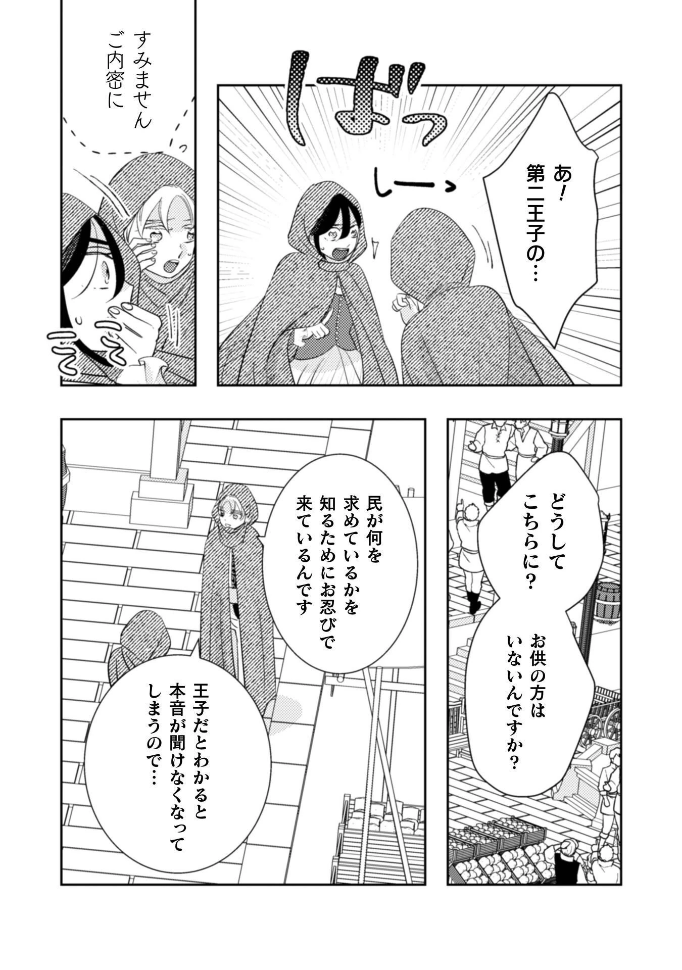 引きこもり女子は異世界召喚されて女神となる～冷酷王子の妃なんてお断りです!～ 第10話 - 19