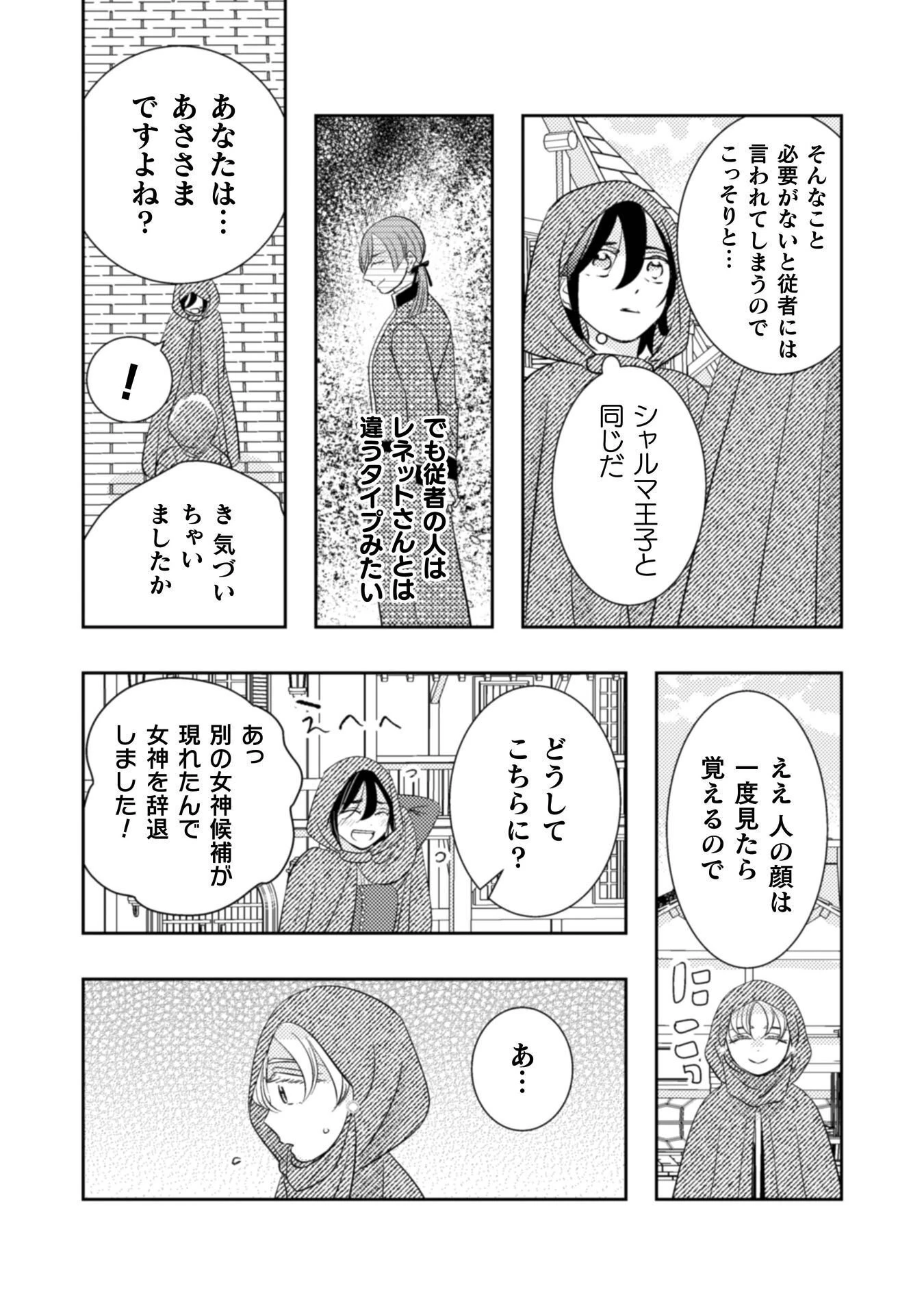 引きこもり女子は異世界召喚されて女神となる～冷酷王子の妃なんてお断りです!～ 第10話 - 20