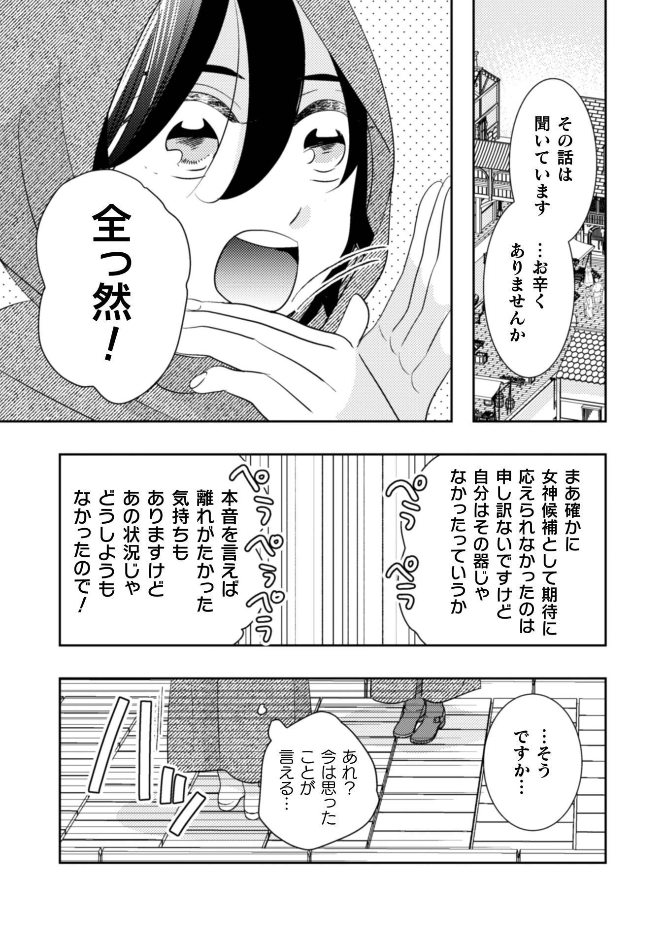 引きこもり女子は異世界召喚されて女神となる～冷酷王子の妃なんてお断りです!～ 第10話 - 21