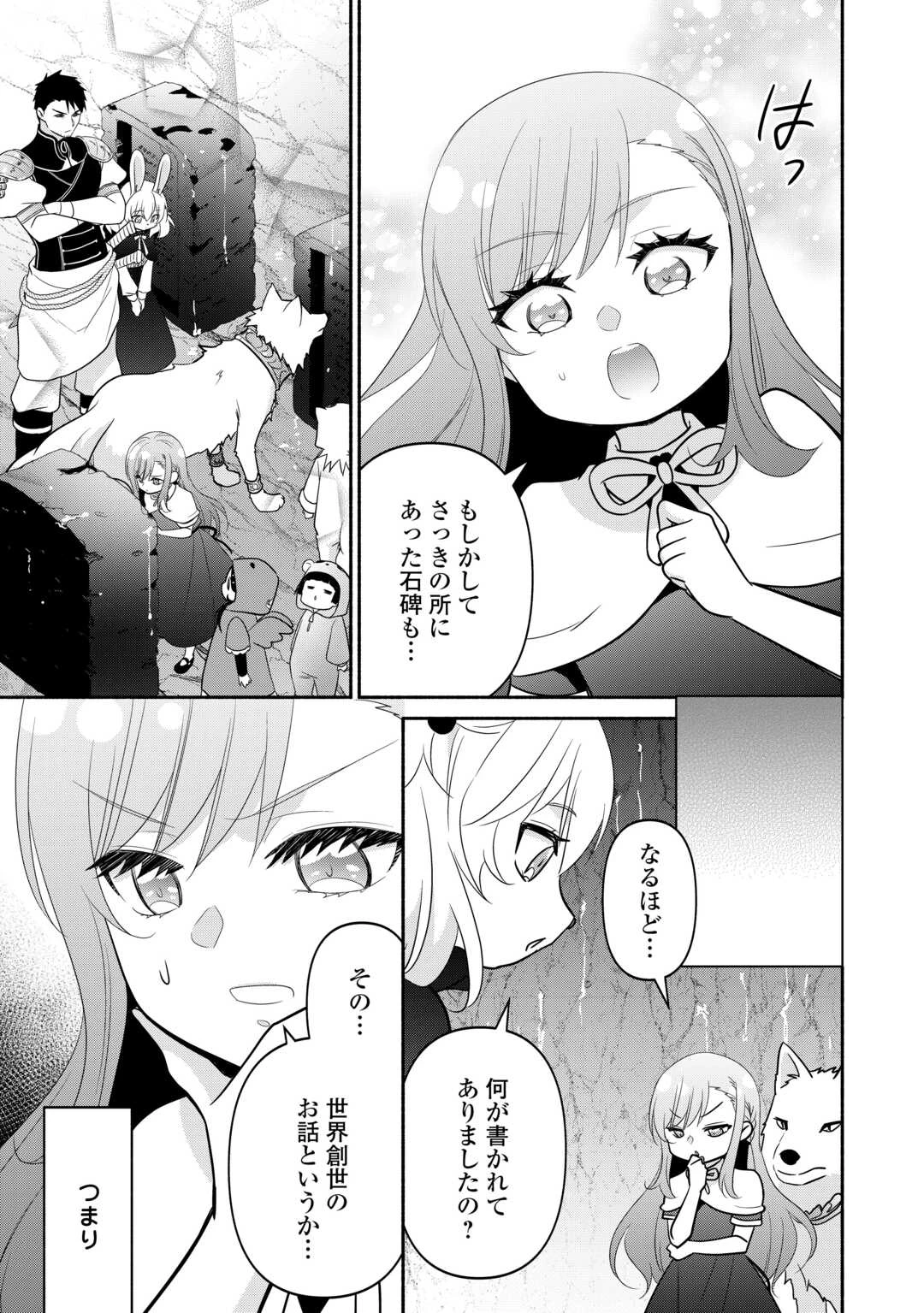 転生幼女。神獣と王子と、最強のおじさん傭兵団の中で生きる。 第36話 - 5