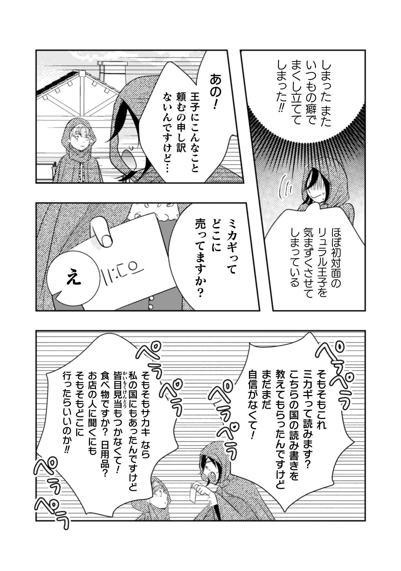 引きこもり女子は異世界召喚されて女神となる～冷酷王子の妃なんてお断りです!～ 第10話 - 22