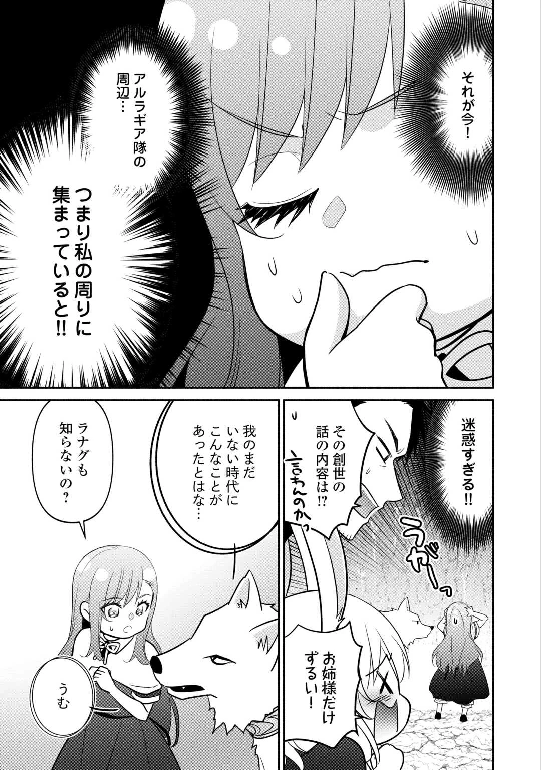 転生幼女。神獣と王子と、最強のおじさん傭兵団の中で生きる。 第36話 - 7