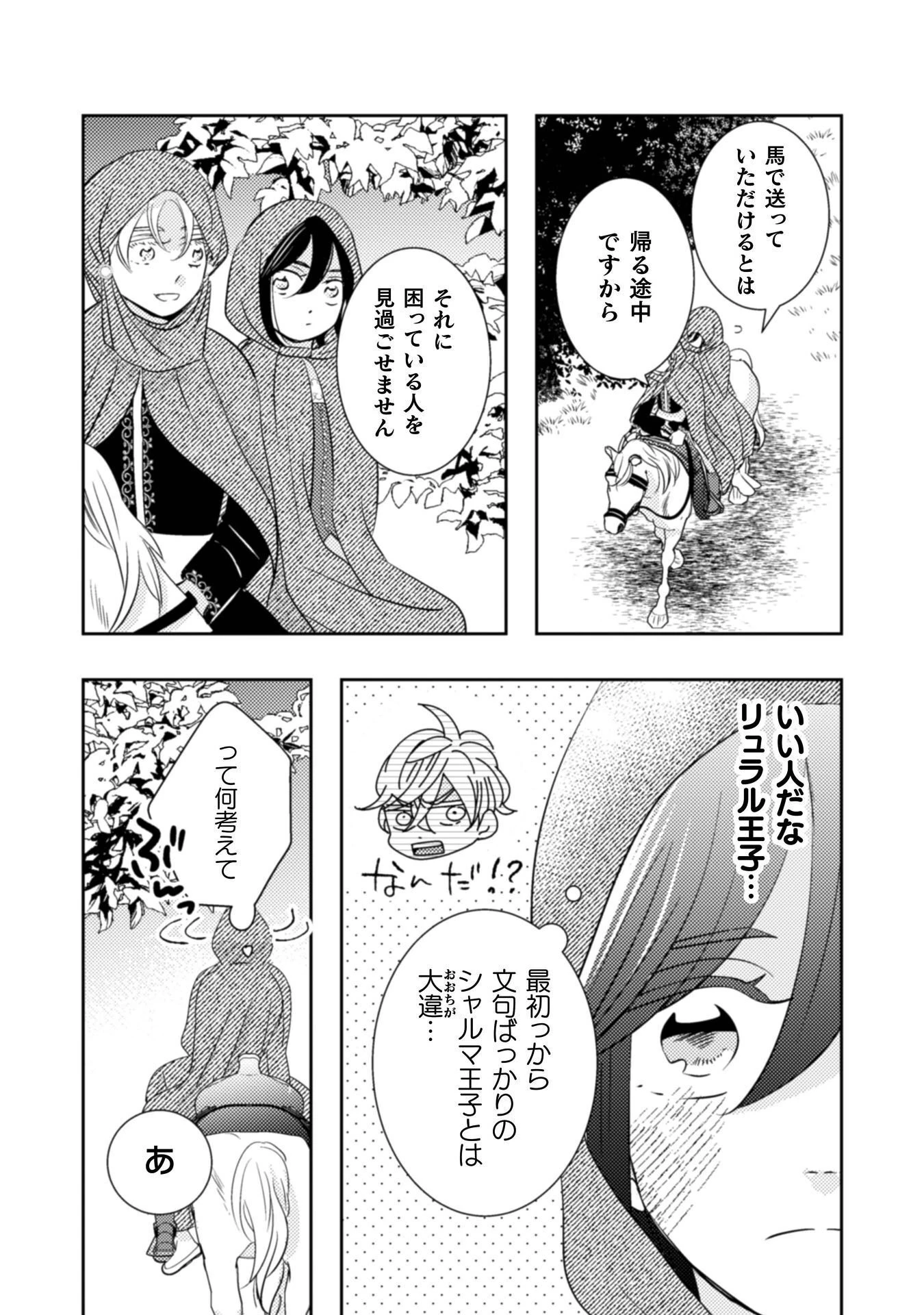 引きこもり女子は異世界召喚されて女神となる～冷酷王子の妃なんてお断りです!～ 第10話 - 24