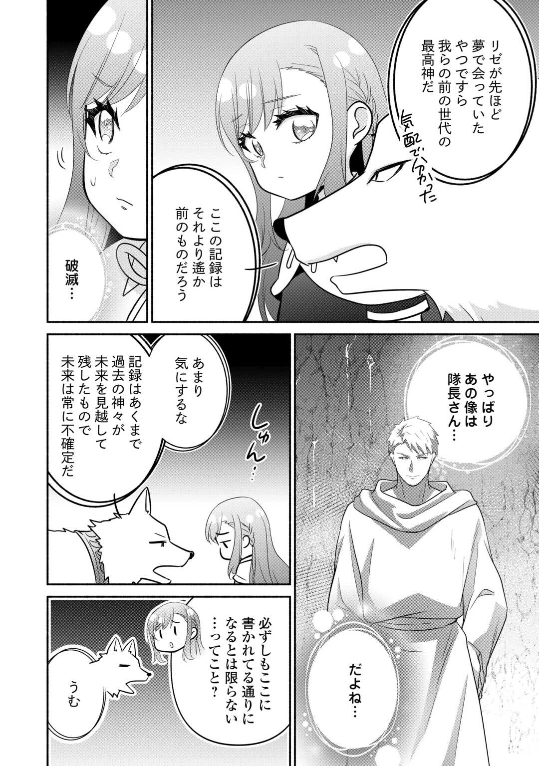 転生幼女。神獣と王子と、最強のおじさん傭兵団の中で生きる。 第36話 - 8