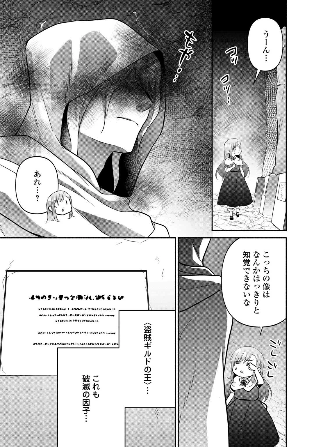 転生幼女。神獣と王子と、最強のおじさん傭兵団の中で生きる。 第36話 - 9