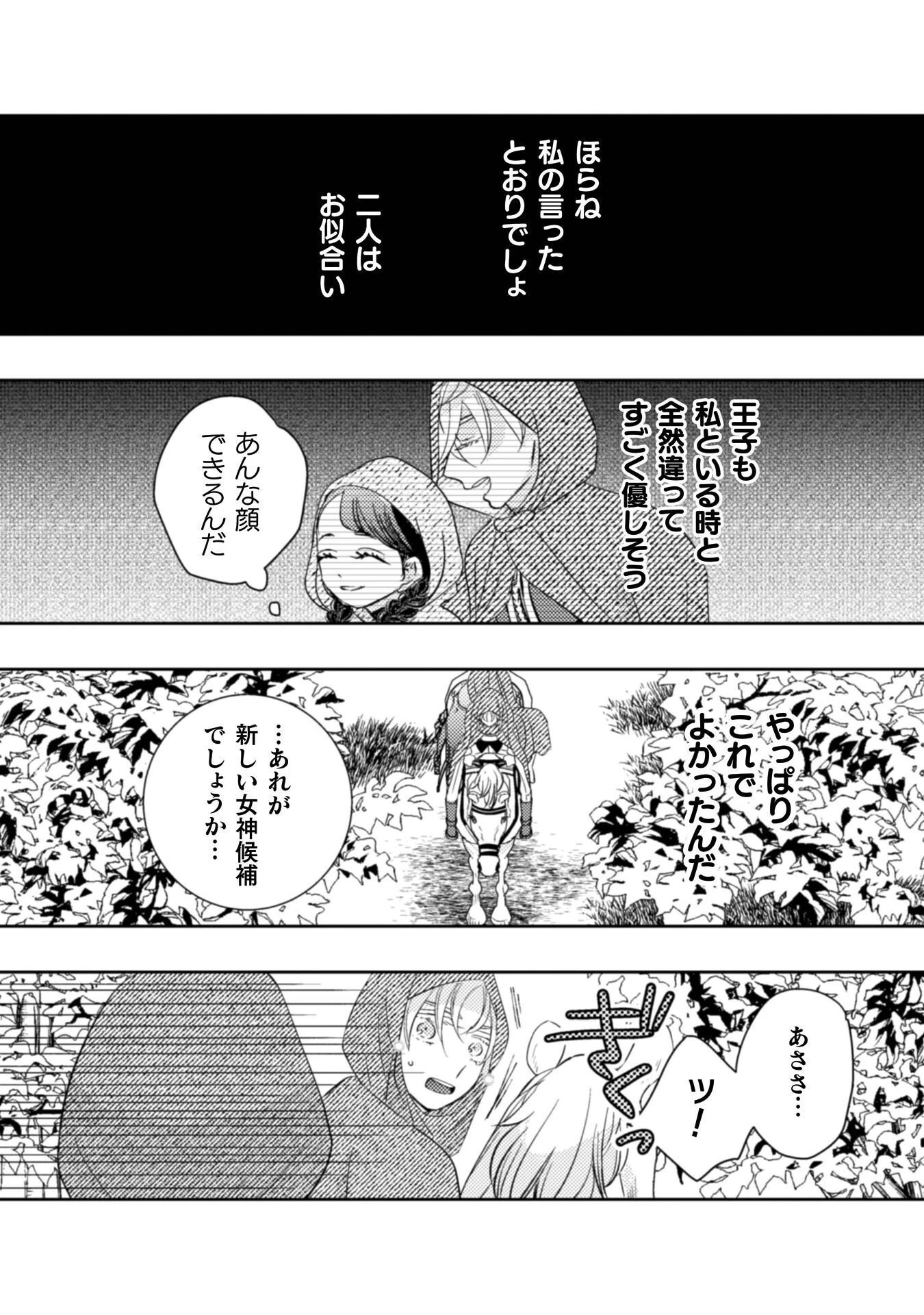 引きこもり女子は異世界召喚されて女神となる～冷酷王子の妃なんてお断りです!～ 第10話 - 26