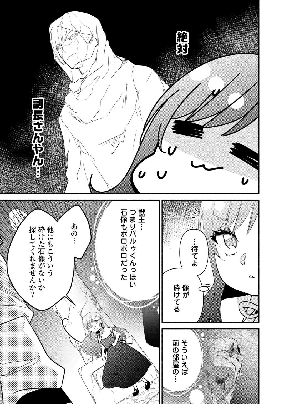 転生幼女。神獣と王子と、最強のおじさん傭兵団の中で生きる。 第36話 - 11