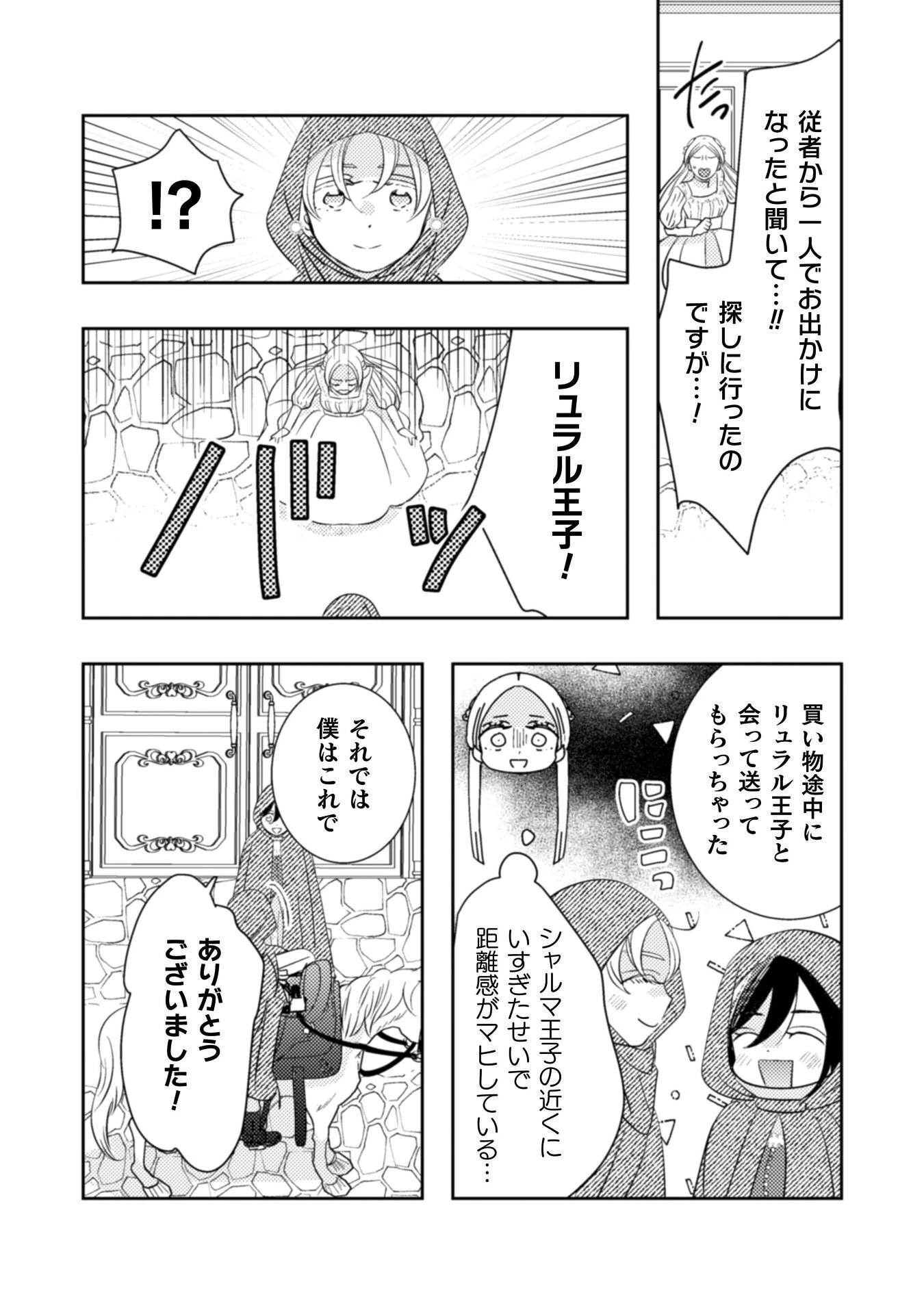 引きこもり女子は異世界召喚されて女神となる～冷酷王子の妃なんてお断りです!～ 第10話 - 28