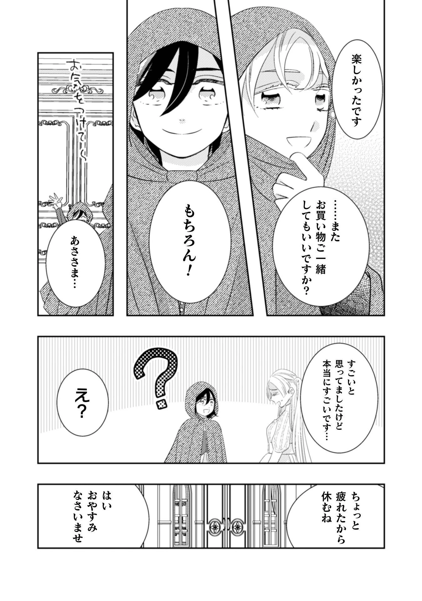 引きこもり女子は異世界召喚されて女神となる～冷酷王子の妃なんてお断りです!～ 第10話 - 29