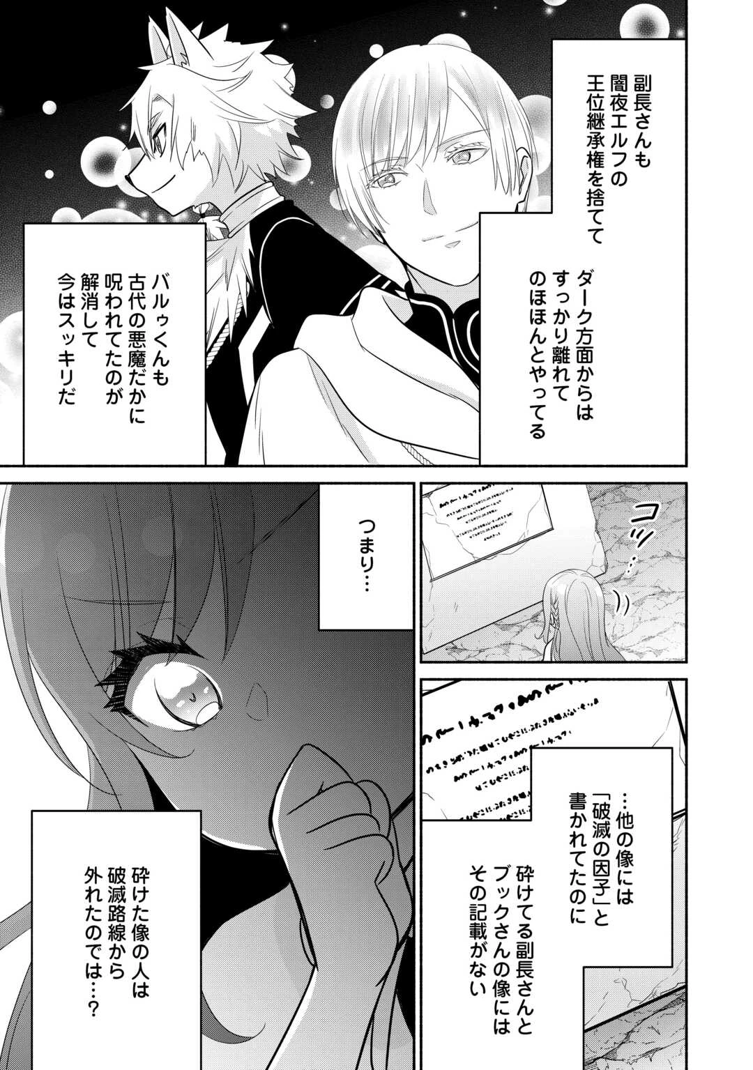 転生幼女。神獣と王子と、最強のおじさん傭兵団の中で生きる。 第36話 - 13