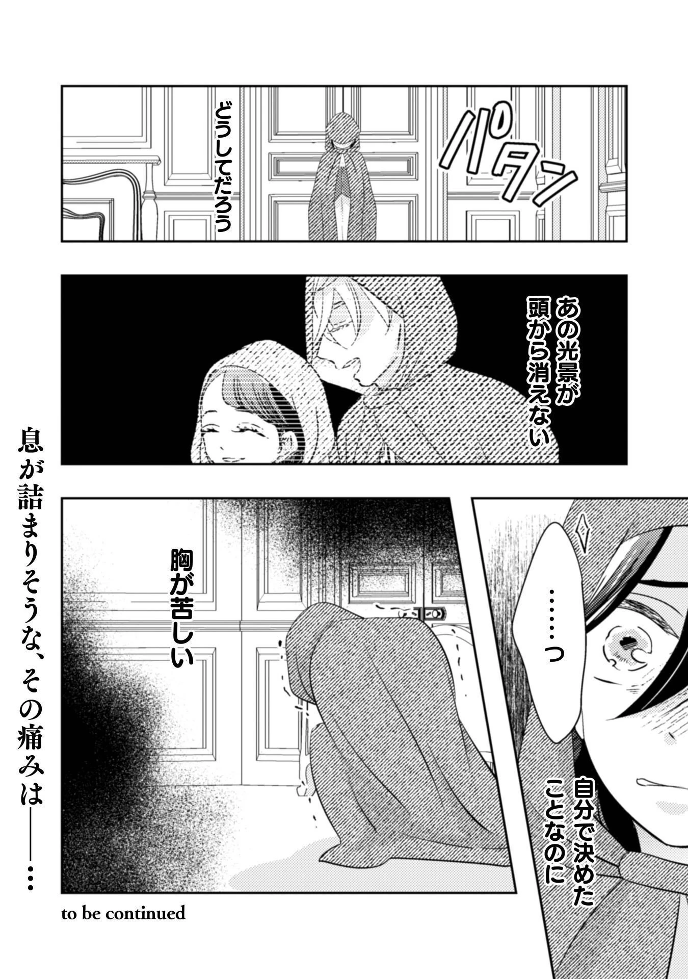 引きこもり女子は異世界召喚されて女神となる～冷酷王子の妃なんてお断りです!～ 第10話 - 30