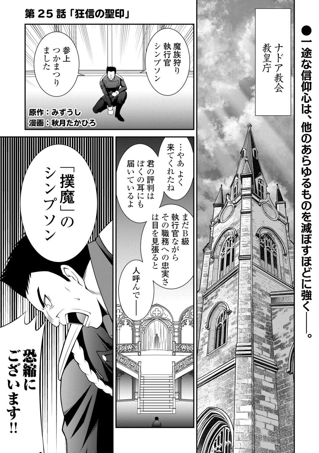 左遷でしたら喜んで！ 〜首席魔術師、念願の辺境スローライフを目指す〜 第25話 - 1